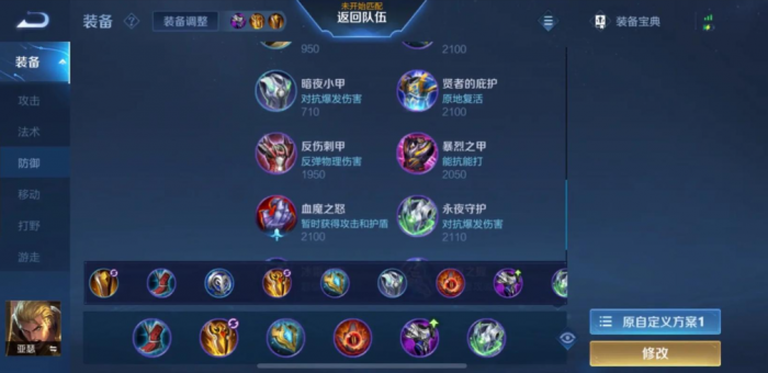 王者荣耀亚瑟的出装和铭文怎么搭3