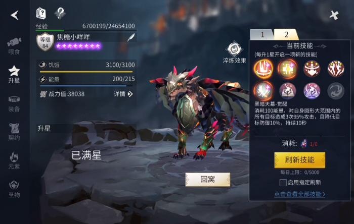 冰原守卫者黑龙升星要什么材料1