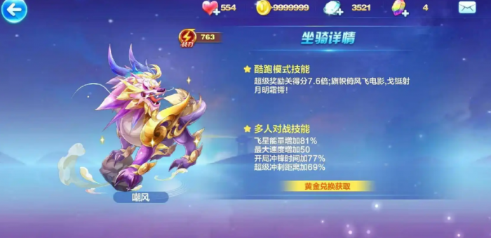 天天酷跑孙策配哪个坐骑1