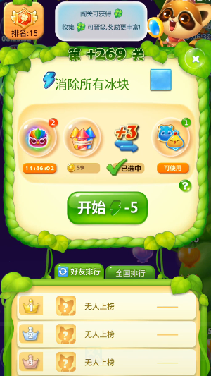 开心消消乐269隐藏关_开心消消乐红包版官方正版