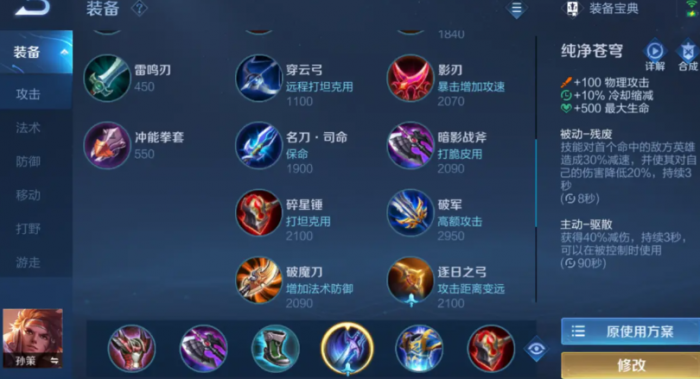 王者荣耀安琪拉孙策出装怎么搭配2