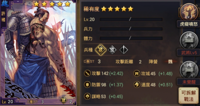 率土之滨许诸_率土之滨许褚最强组合