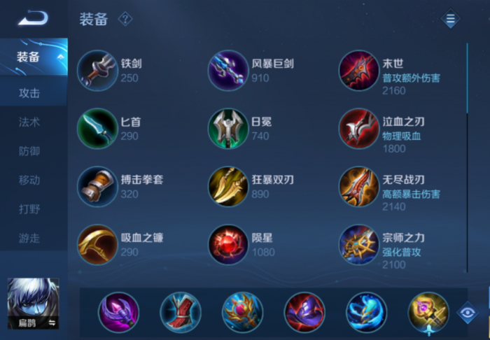 王者荣耀扁鹊出装和铭文出_王者荣耀扁鹊最强出装铭文详解