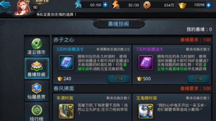 乱斗西游怎么提升善缘珍阁1