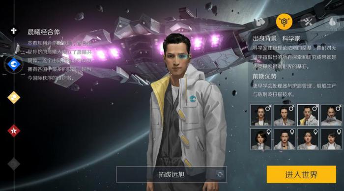 第二银河平民职业选择什么2