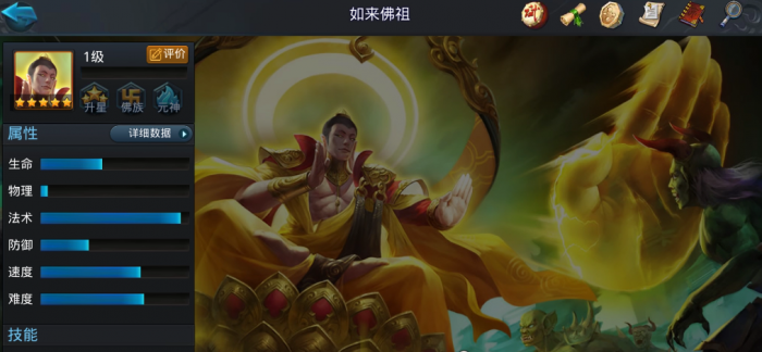 乱斗西游2如来如何先手1