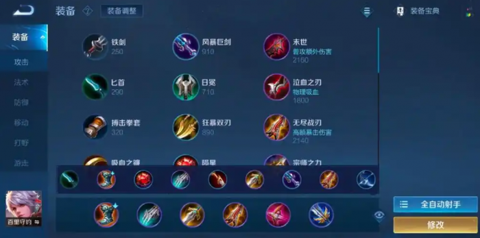 王者荣耀百里守约出装是什么1