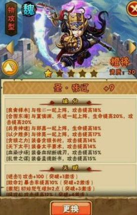 少年三国志1武将如何升星3