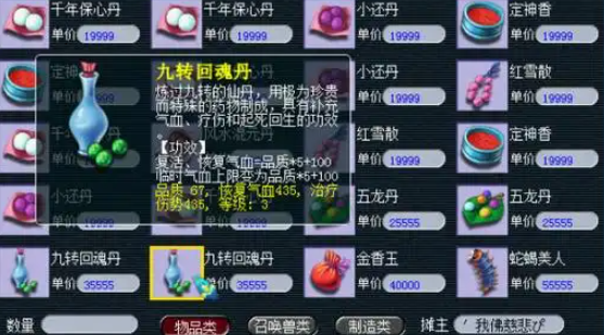 梦幻西游三药有什么用3