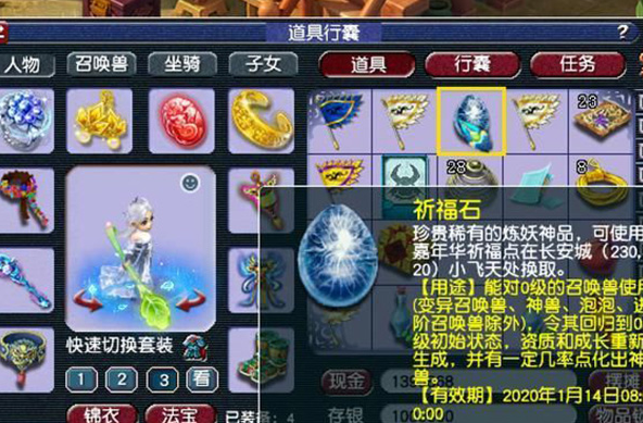 梦幻西游祈福出什么1