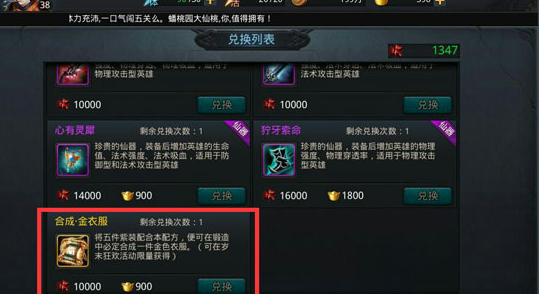 乱斗西游如何获得金饰品2