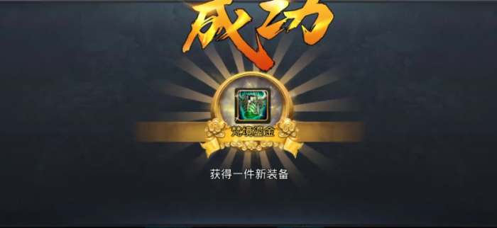 乱斗西游如何获得金饰品3