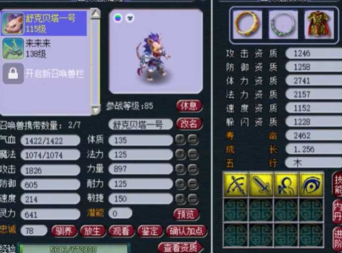 梦幻西游怎么增加宝宝寿命3