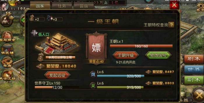 攻城掠地怎么升2级王朝1