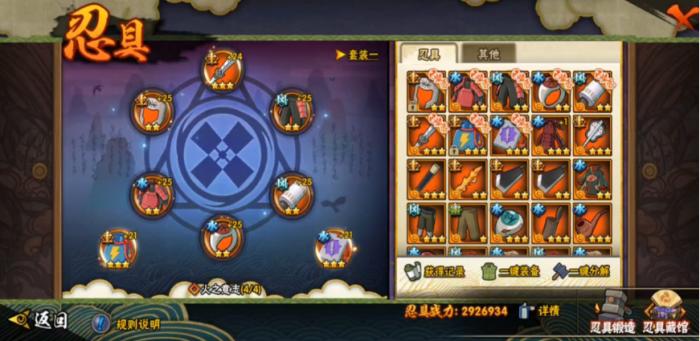 火影忍者的秘术装备在哪里1