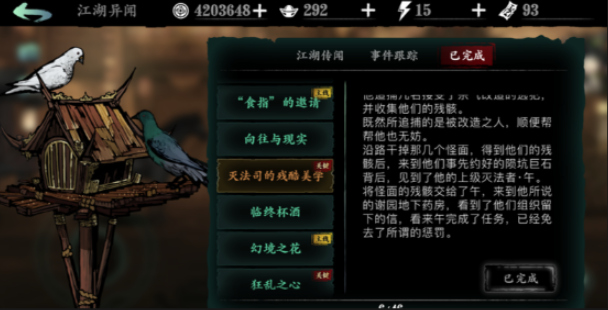 影之刃3能工巧匠怎么打2