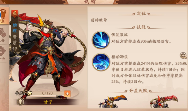 少年三国志2甘宁带什么神兵1