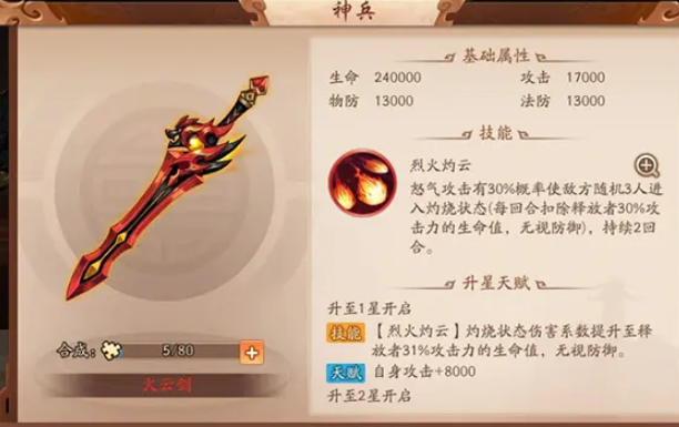 少年三国志2甘宁带什么神兵2