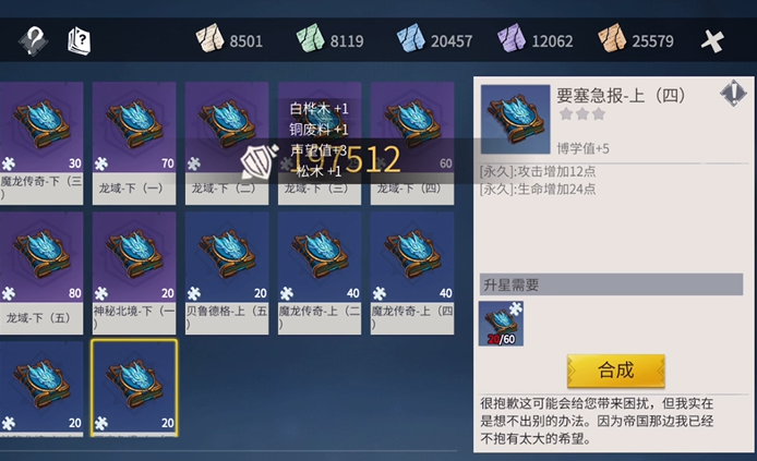 冰原守卫者书籍碎片有什么用1