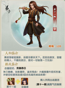 大掌门2萧十一郎怎么组合1