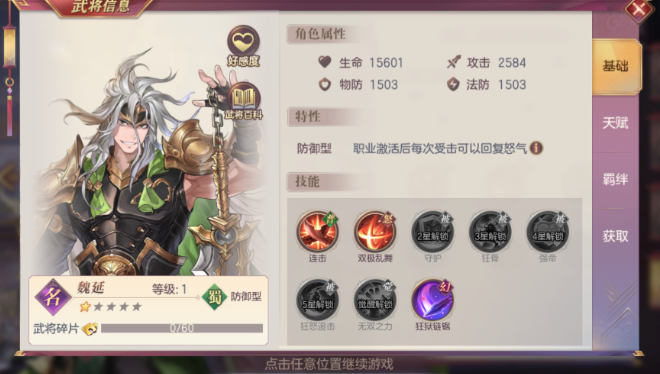 三国志幻想大陆魏延配阵容_三国志幻想大陆魏延潜能加点