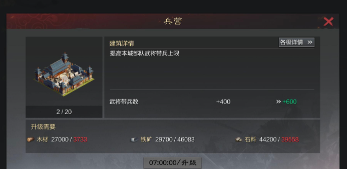 率土之滨大型要塞怎么建造3