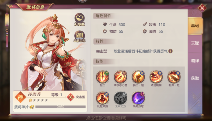 三国志幻想大陆孙尚香_三国志幻想大陆孙尚香美图