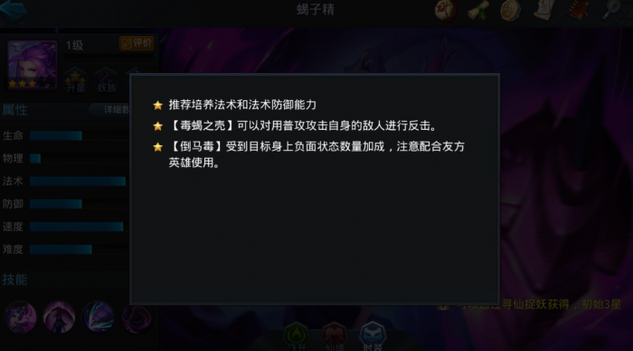 乱斗西游蝎子精怎么打2