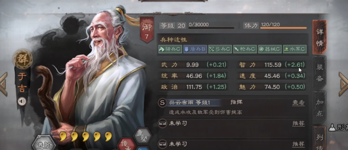 三国志战略版于吉有什么用1