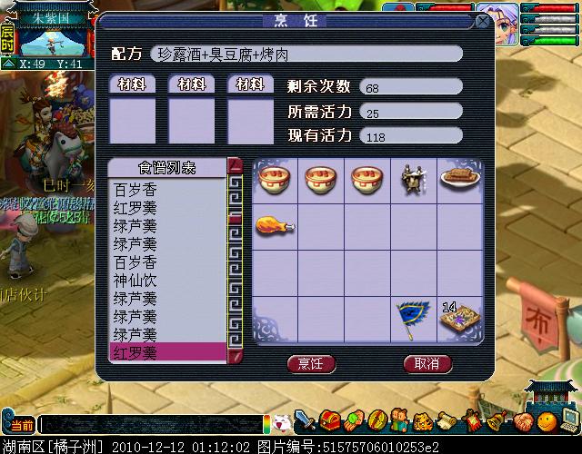 梦幻西游如何制作高级烹饪1