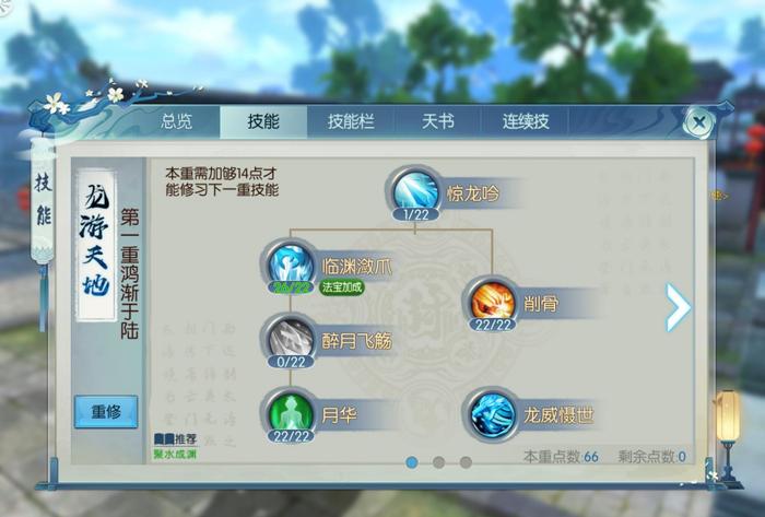 诛仙手游逐霜修真怎么加点高道法1