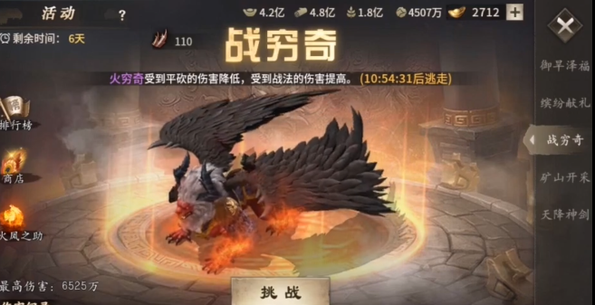 攻城掠地穷奇怎么打高伤害1