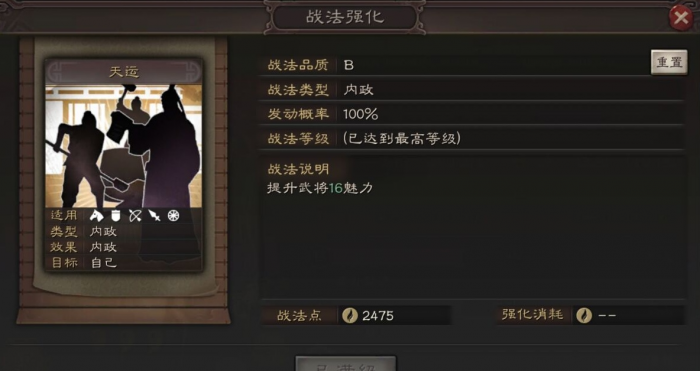 三国志战略版练兵使带什么战法1