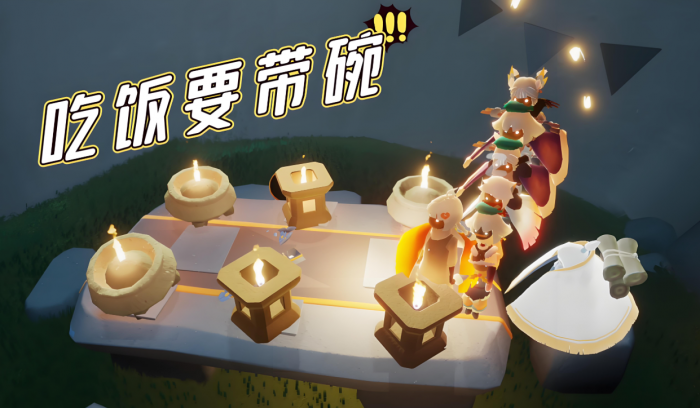 光遇吃饭的地方可以放什么道具2