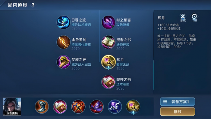 王者荣耀司马懿出装和铭文_王者荣耀司马懿出装铭文搭配