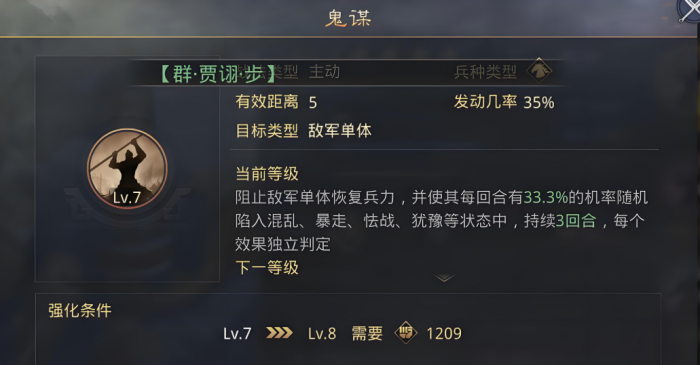 率土之滨四星郭嘉搭配什么战法2