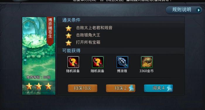 乱斗西游博弈赌苍生怎么过1