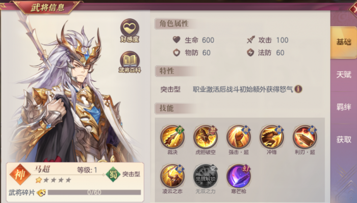 三国志幻想大陆马超和赵云哪个强2