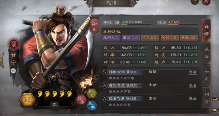 三国志战略版会心指的什么2