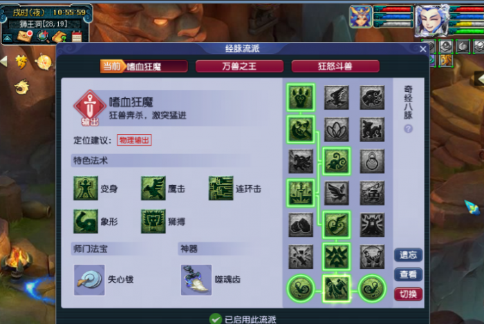 梦幻西游狮驼岭用什么阵法1