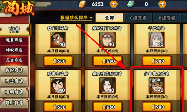 火影忍者带土怎么得2