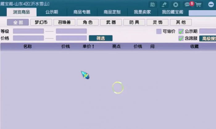 梦幻西游如何卖金币1