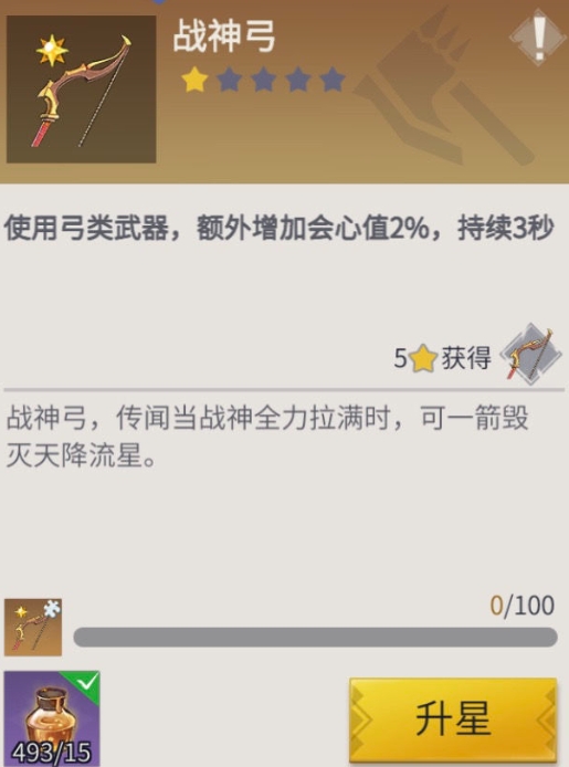 冰原守卫者战神弓怎么用2