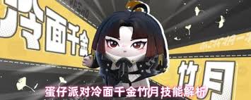 蛋仔派对冷面千金竹月刀法怎么解1