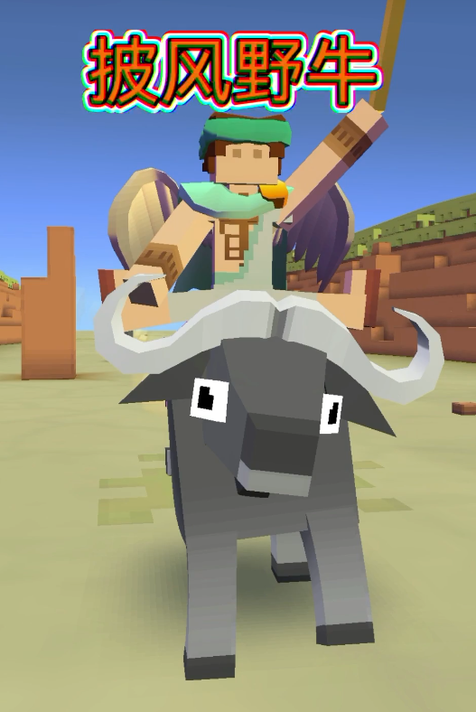 疯狂动物园里面的牛有哪些1