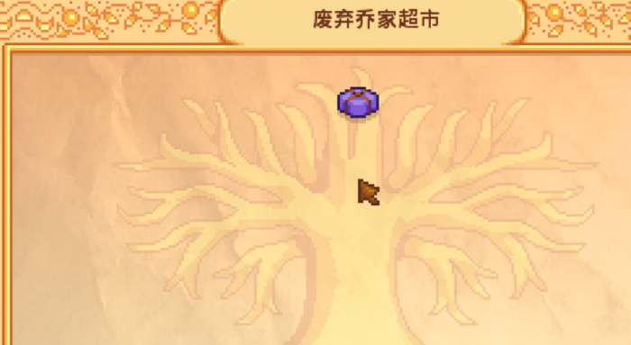 星露谷物语乔家超市献祭有什么用1