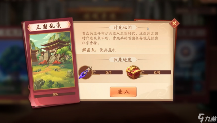 少年三国志2镇魂副本怎么通关2