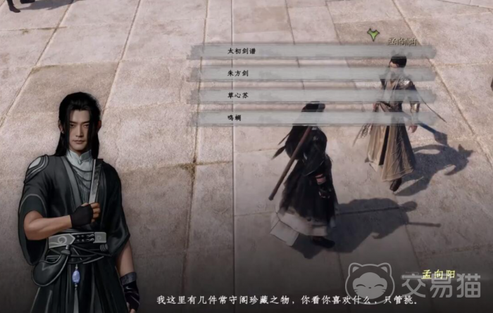 下一站江湖2无妄之灾任务如何做5