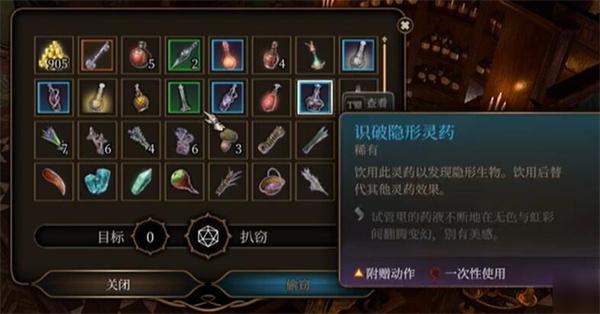 博德之门3如何探测隐身2