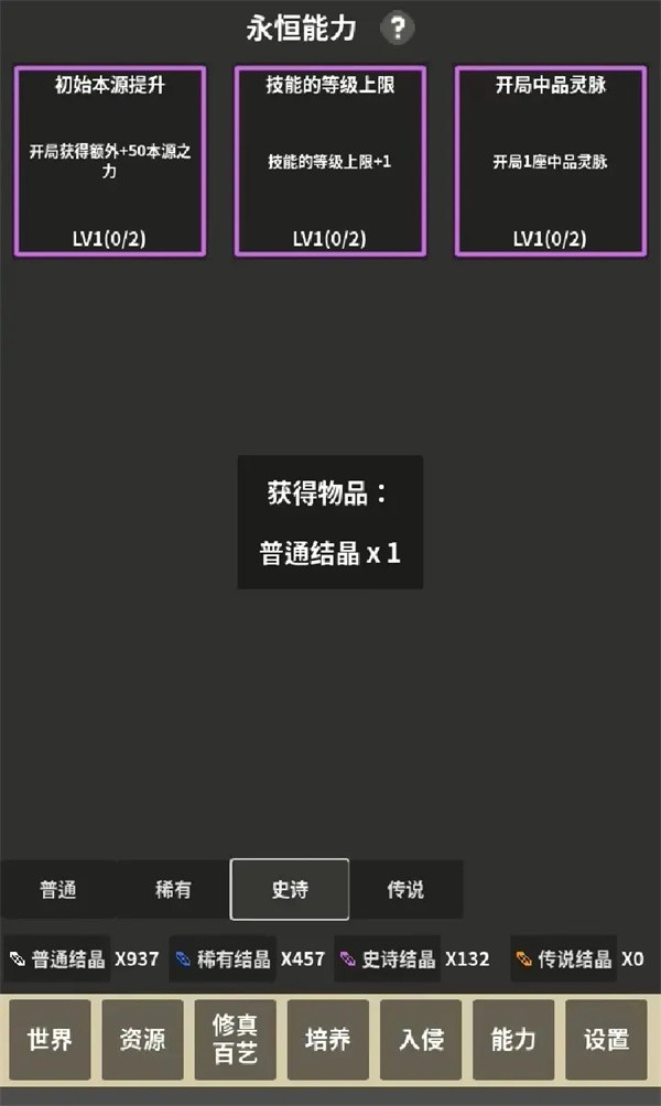 修真世界模拟器新手怎样玩6